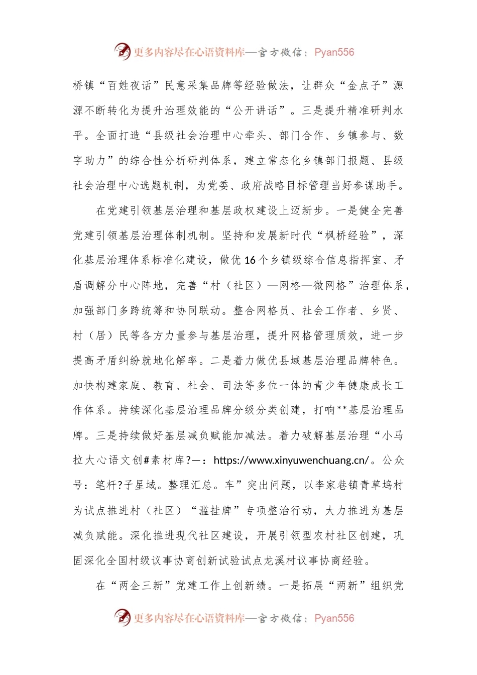 某县在省委社会工作专题调研座谈会上的汇报发言.docx_第2页