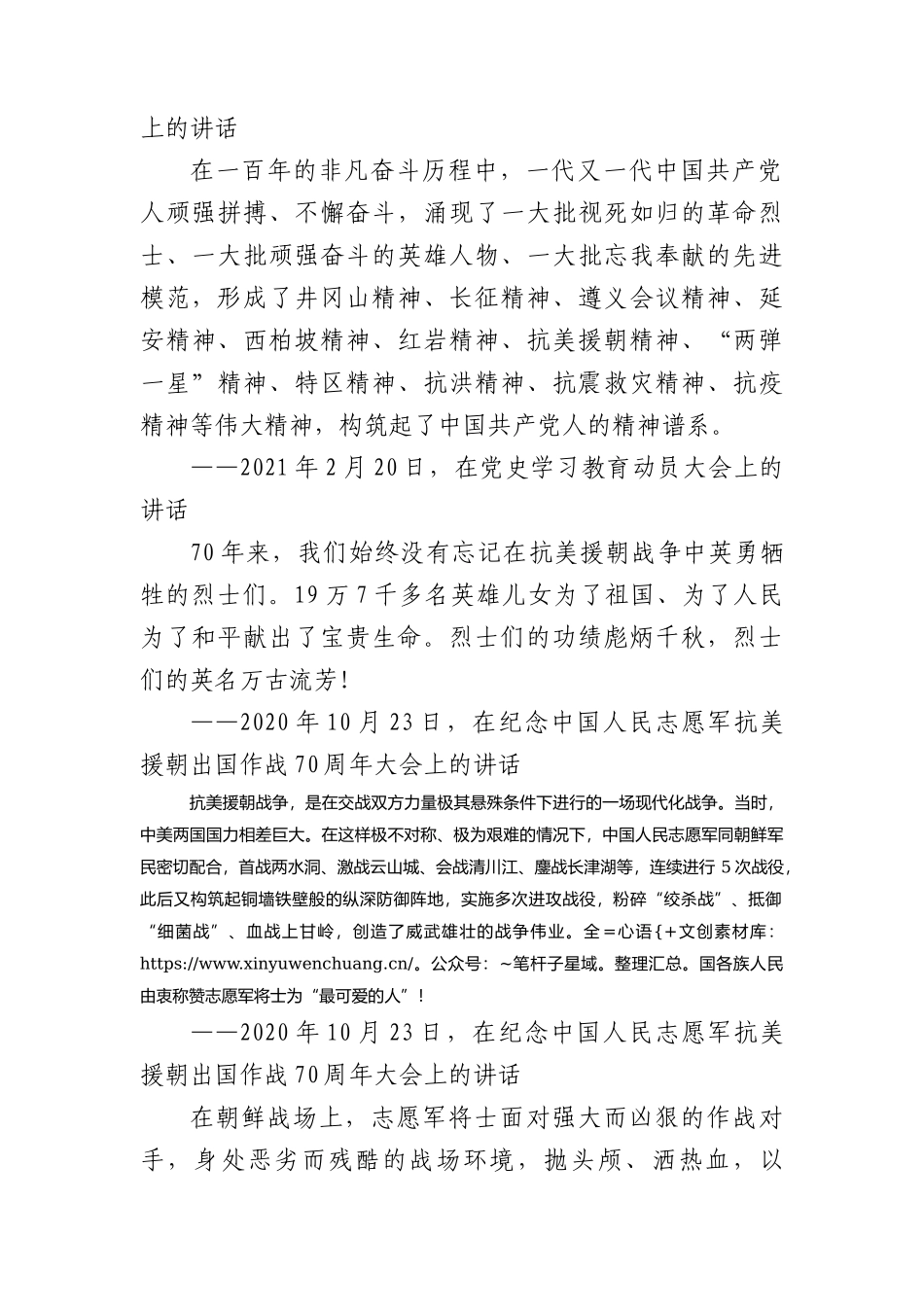 清明节学重要讲话缅怀先烈致敬英雄3400.docx_第2页