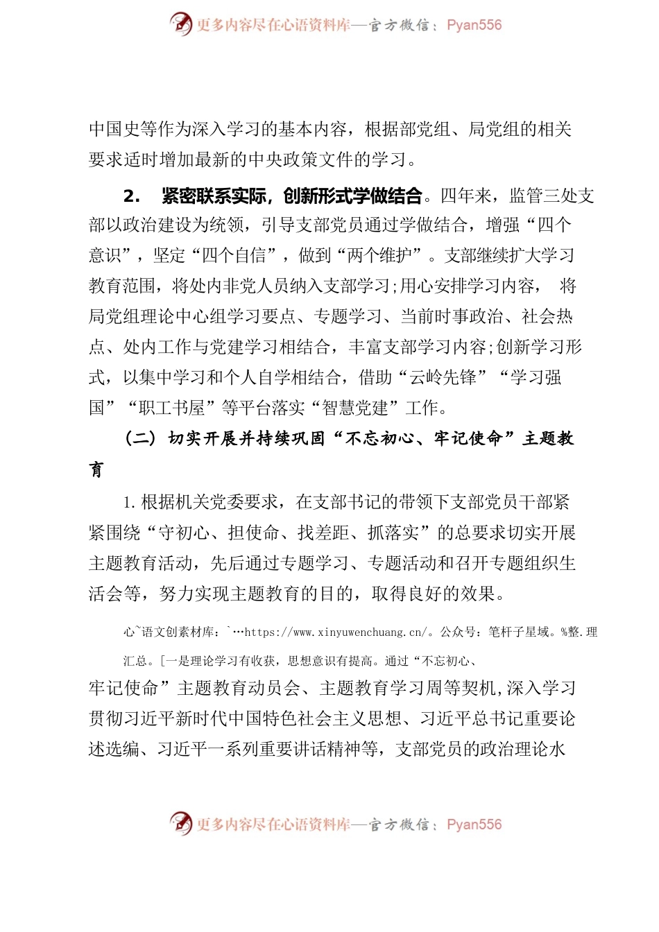 监管三处支部上届工作报告.docx_第2页