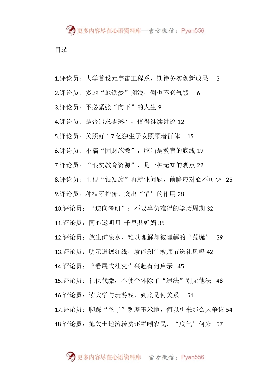 汇编1771-2022年评论文章-18篇.docx_第1页