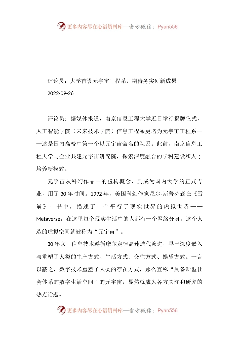 汇编1771-2022年评论文章-18篇.docx_第2页