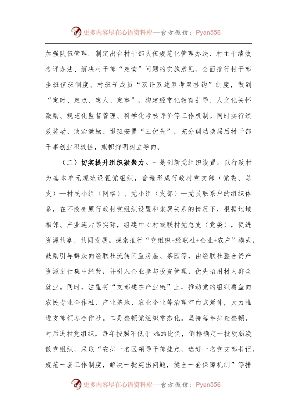 某县增强农村基层党组织组织力的调查与思考.docx_第2页