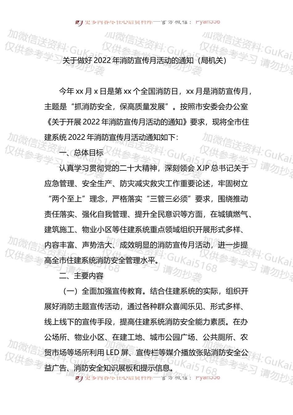 汇编1668-2022年度“119”消防宣传月活动方案-7篇.docx_第2页