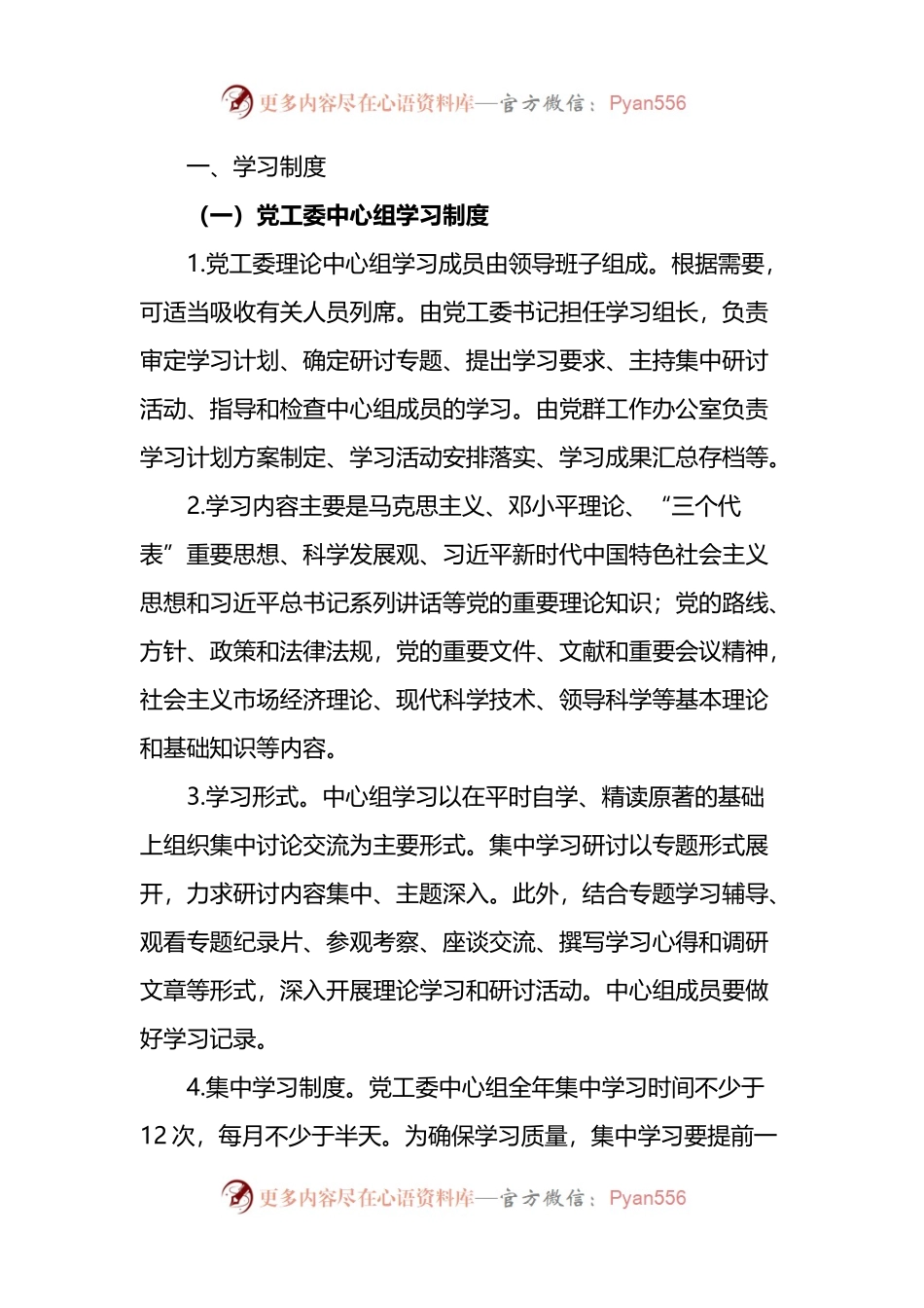 汇编268-机关运行管理制度-13篇.docx_第2页