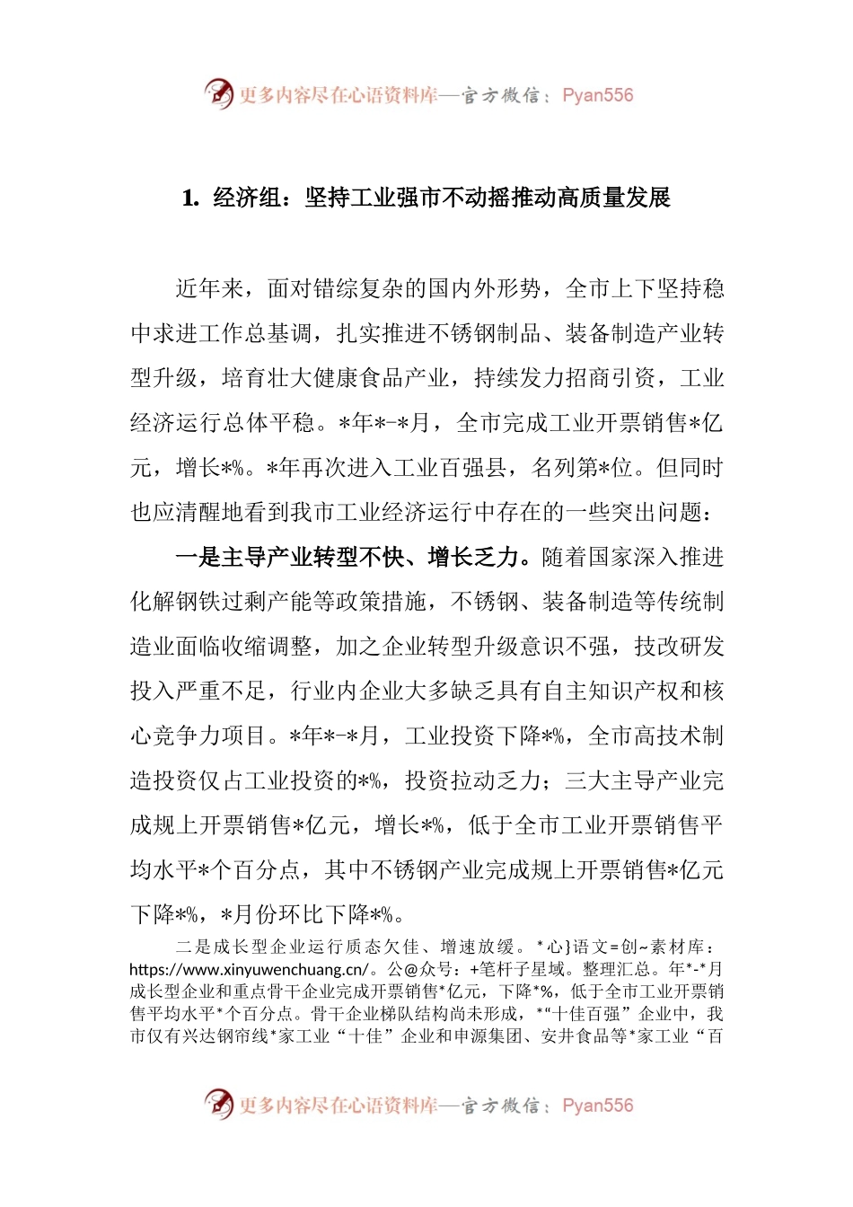 汇编384-市政协协商发言材料-11篇.docx_第2页