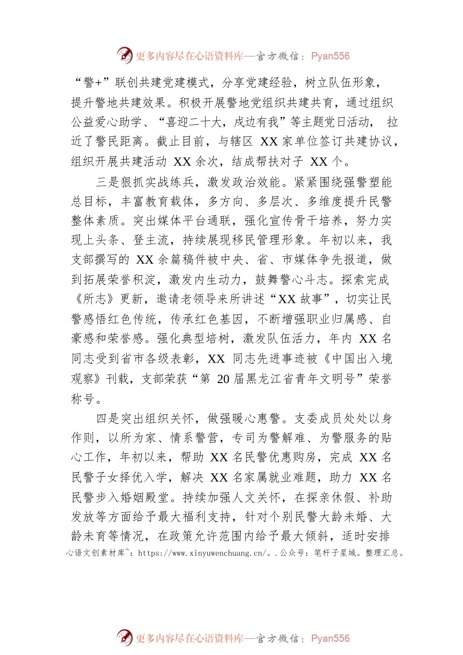 某公安派出所党支部书记抓基层党建工作述职报告.docx_第2页
