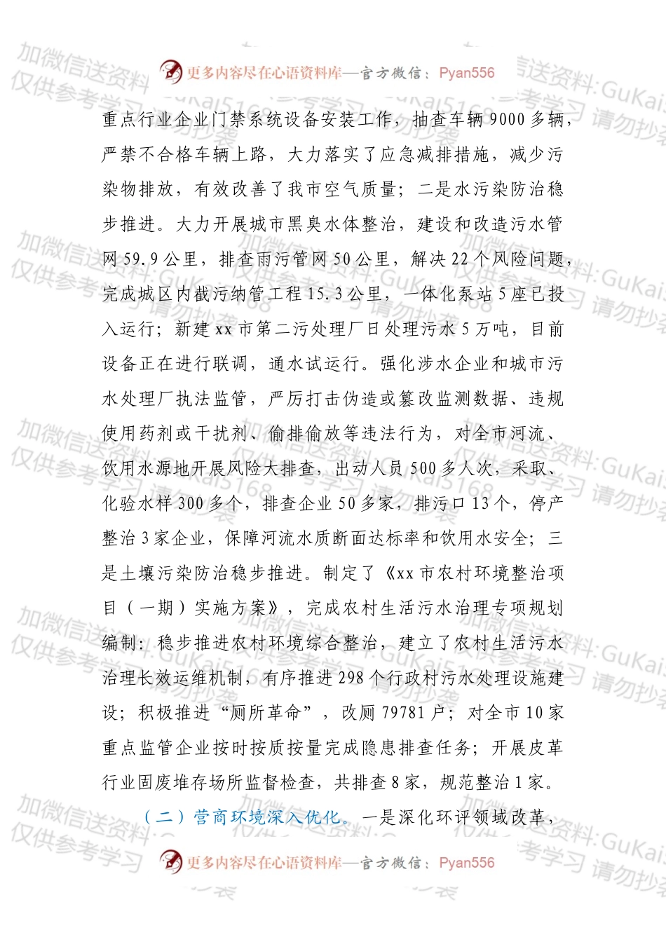 生态环境局202X年度工作总结及2022年工作谋划.docx_第2页