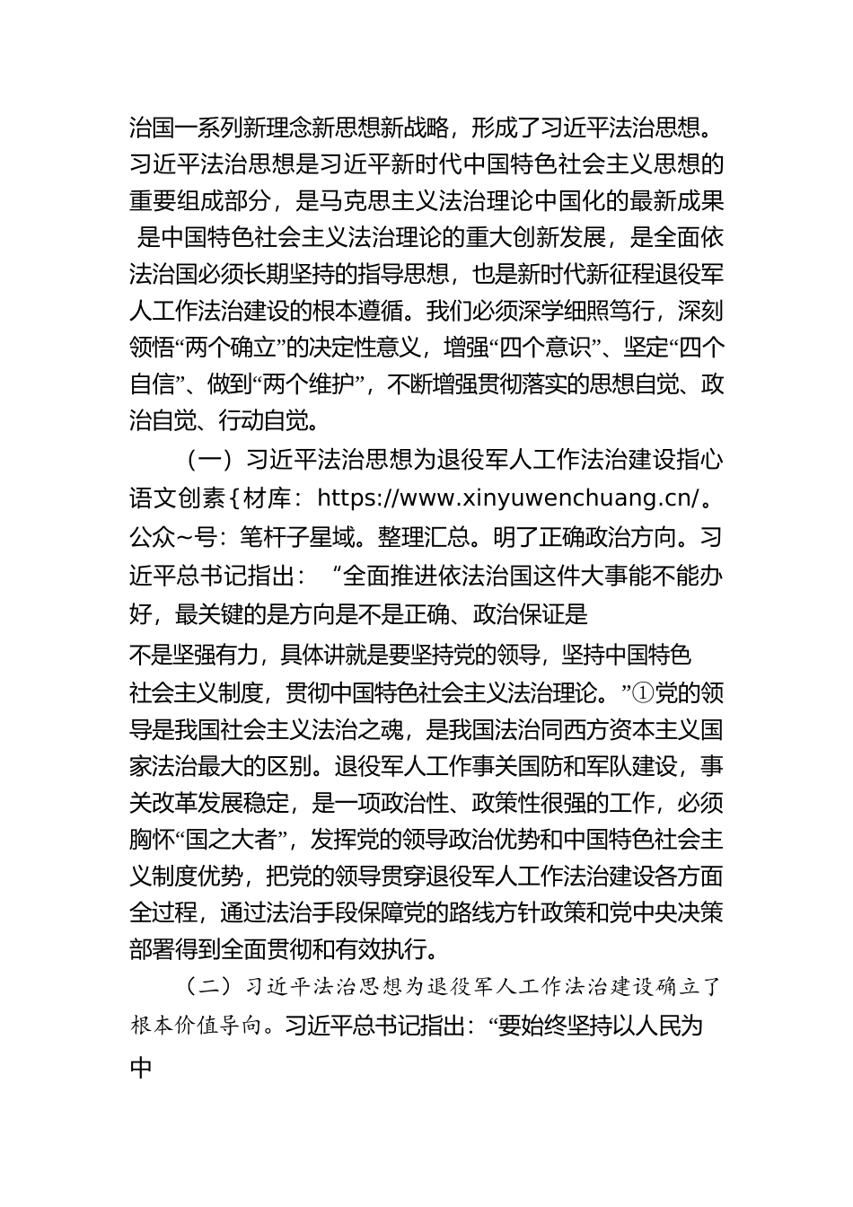 深入学习贯彻习近平法治思想 全面提升退役军人工作法治化水平.docx_第2页