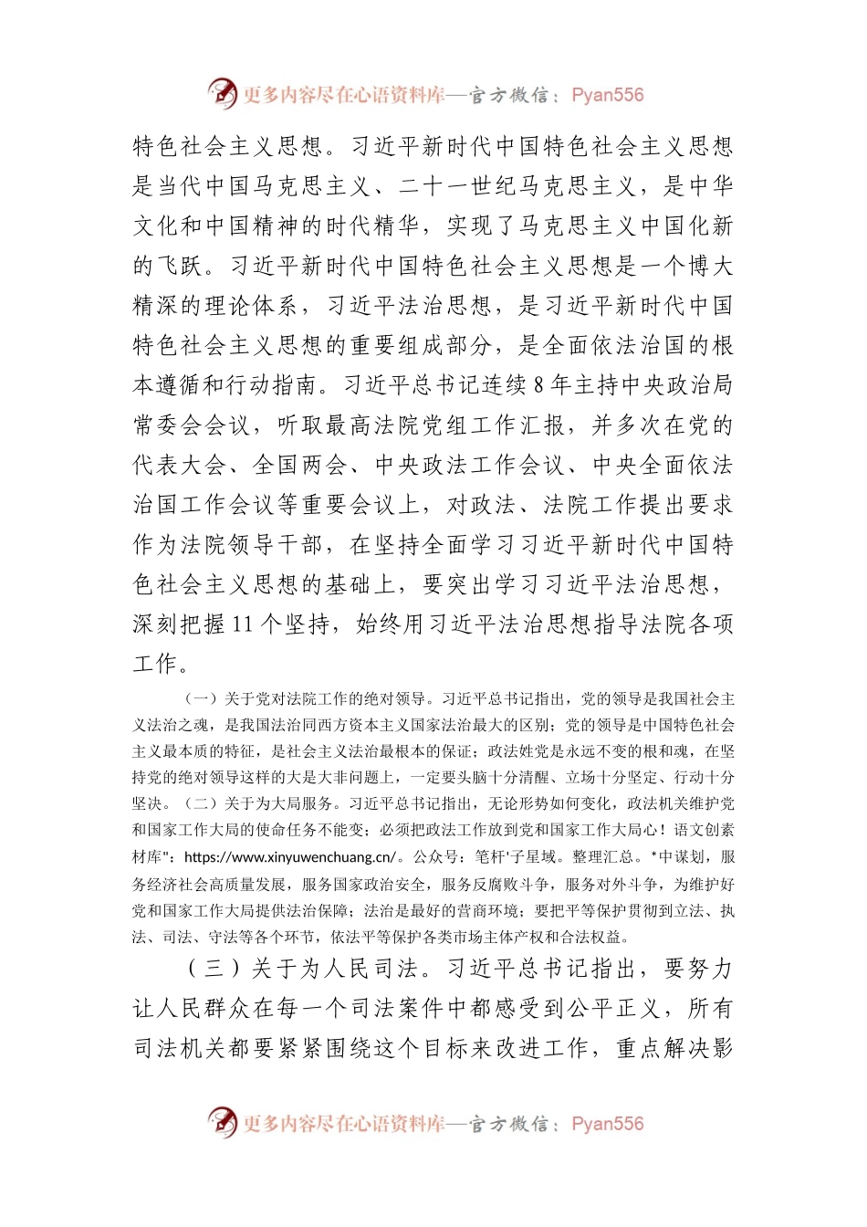 法院院长在全市政法系统专题研讨班上的辅导报告（主题教育.docx_第2页