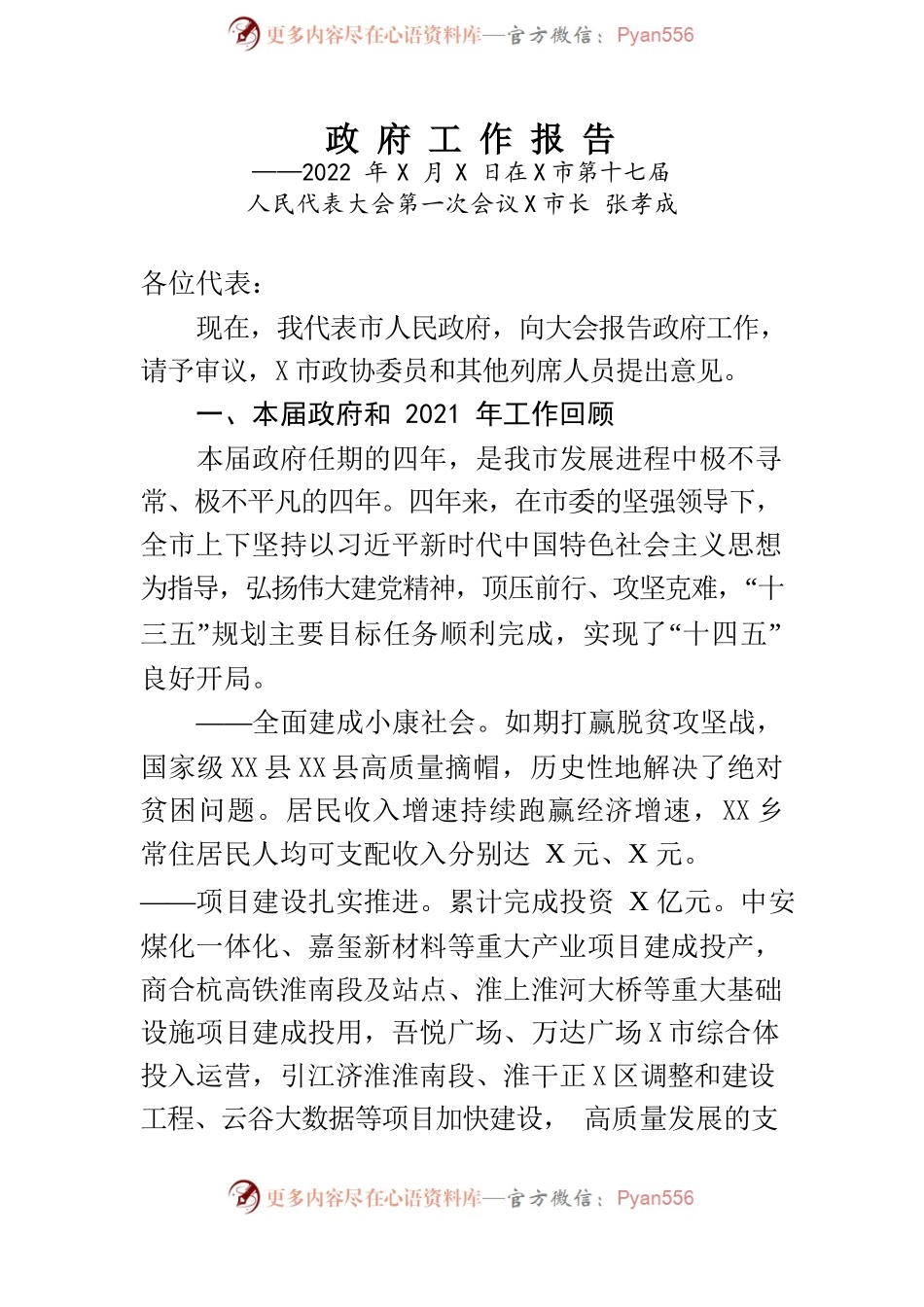 某市2022年政府工作报告(13).docx_第1页
