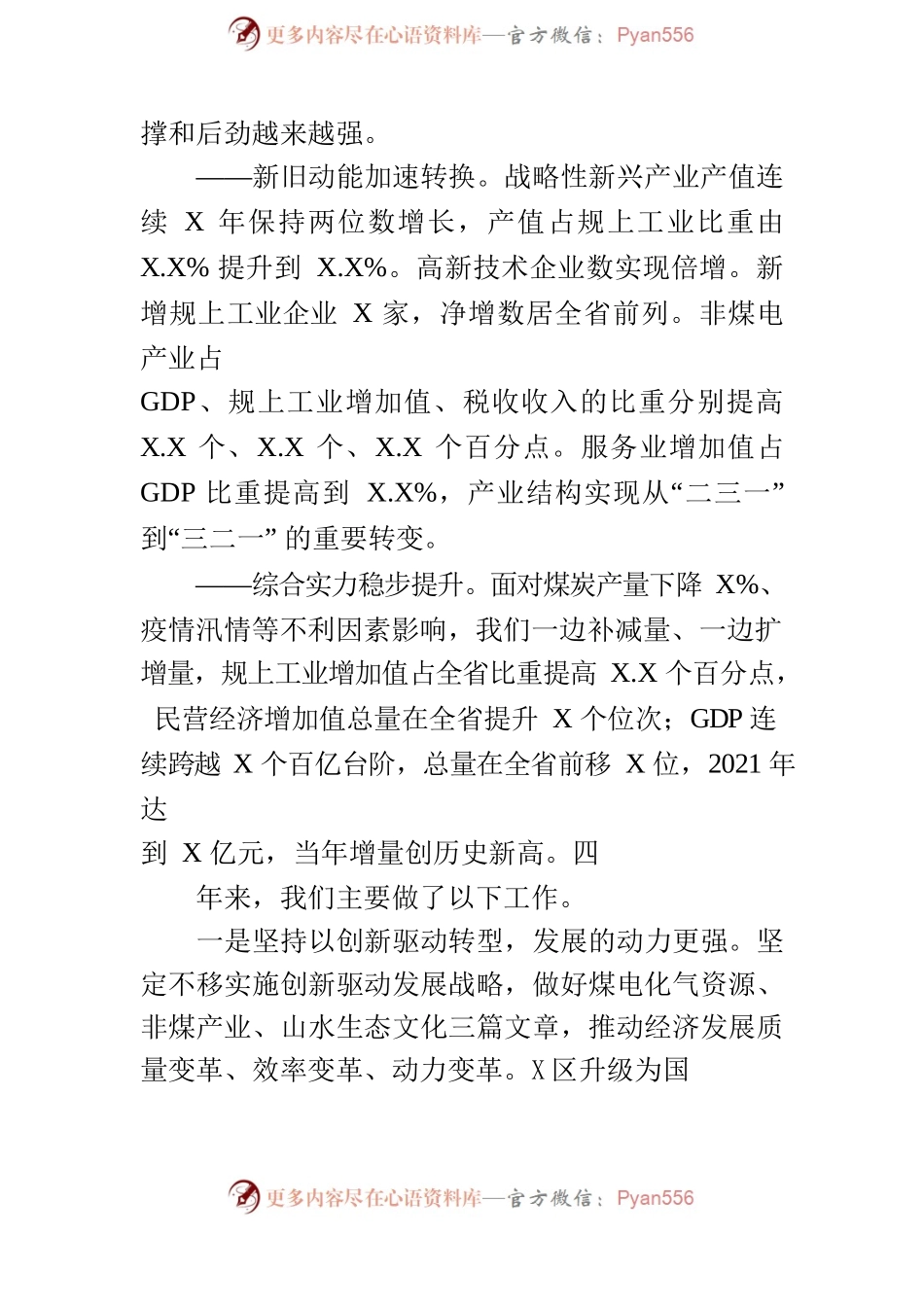 某市2022年政府工作报告(13).docx_第2页