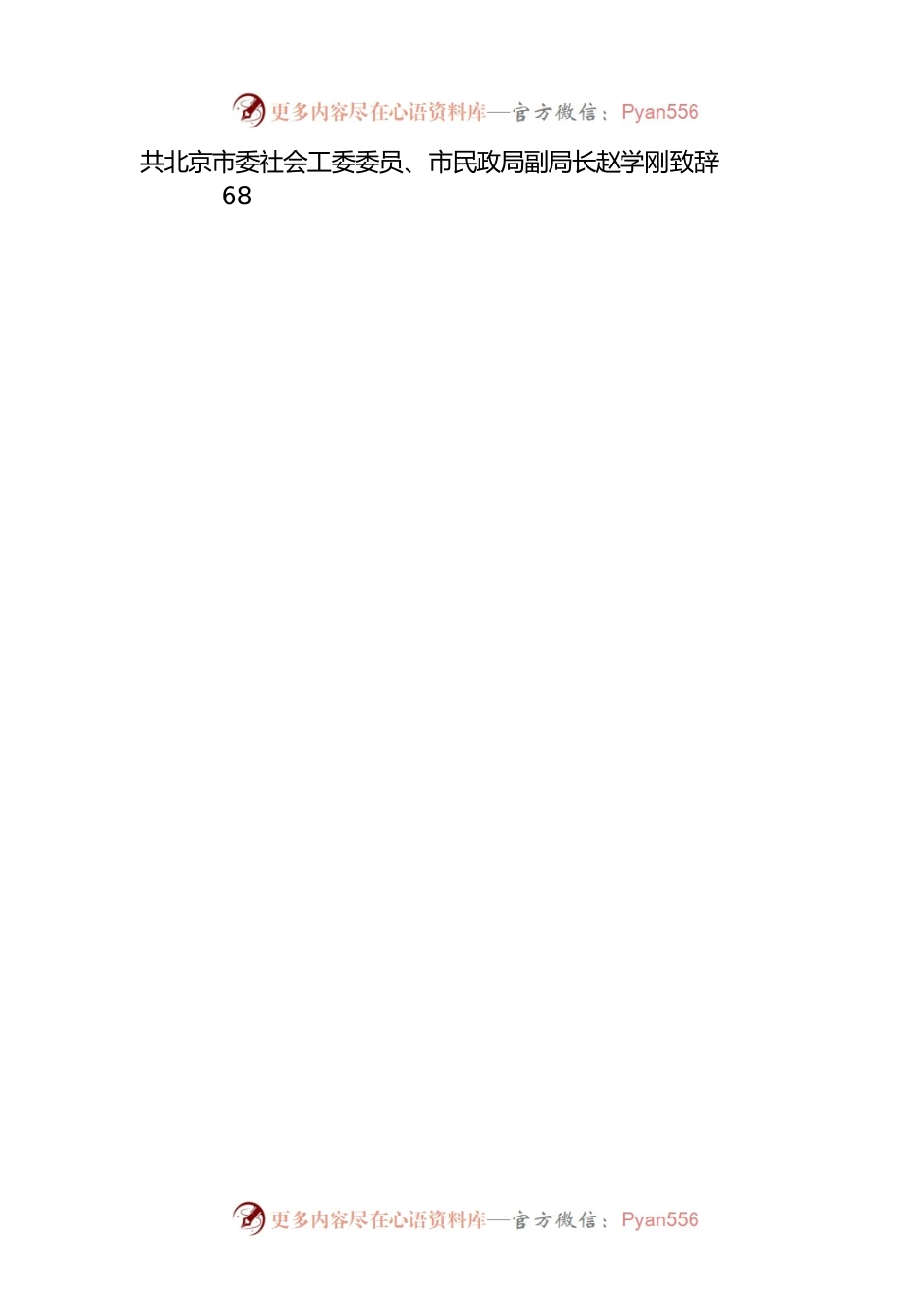 民政局局长和副局长讲话汇编（10篇）.docx_第2页