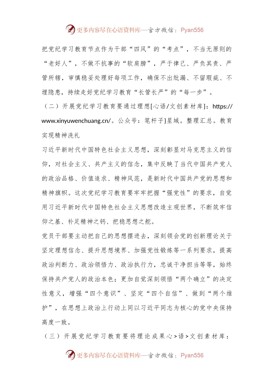 牢牢把握党纪教育思想将学习成果贯彻到具体工作当中.docx_第2页