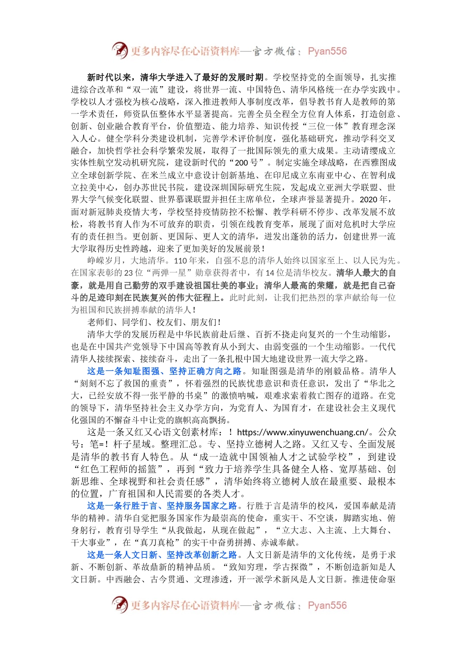 燃！在庆祝清华大学建校110周年大会上的致辞.docx_第2页