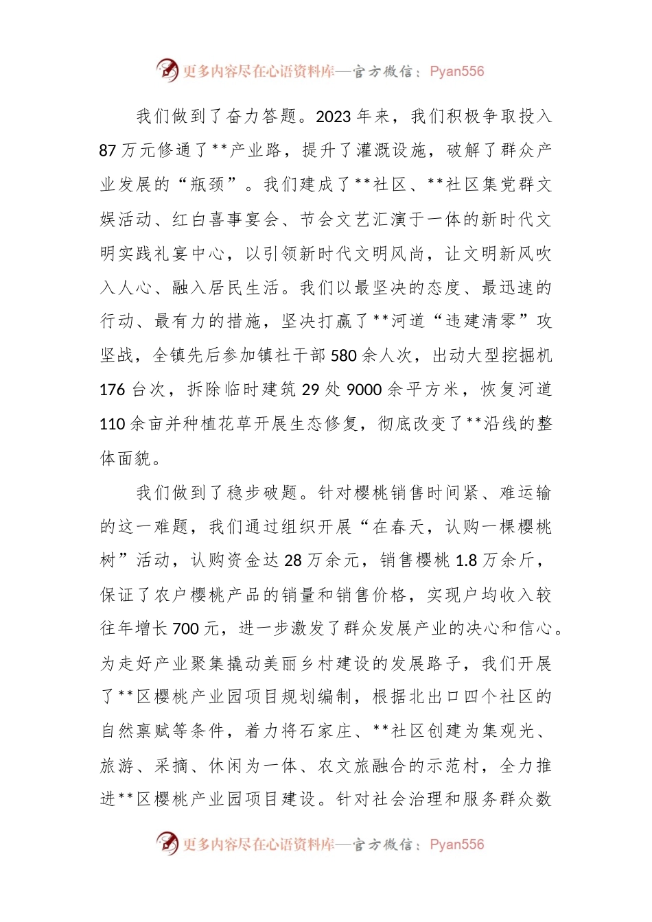 有关乡镇党委书记乡村振兴演讲稿.docx_第2页