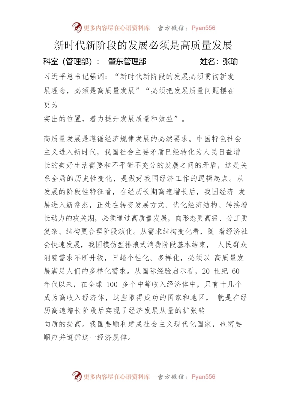 新时代新阶段的发展必须是高质量发展.docx_第1页