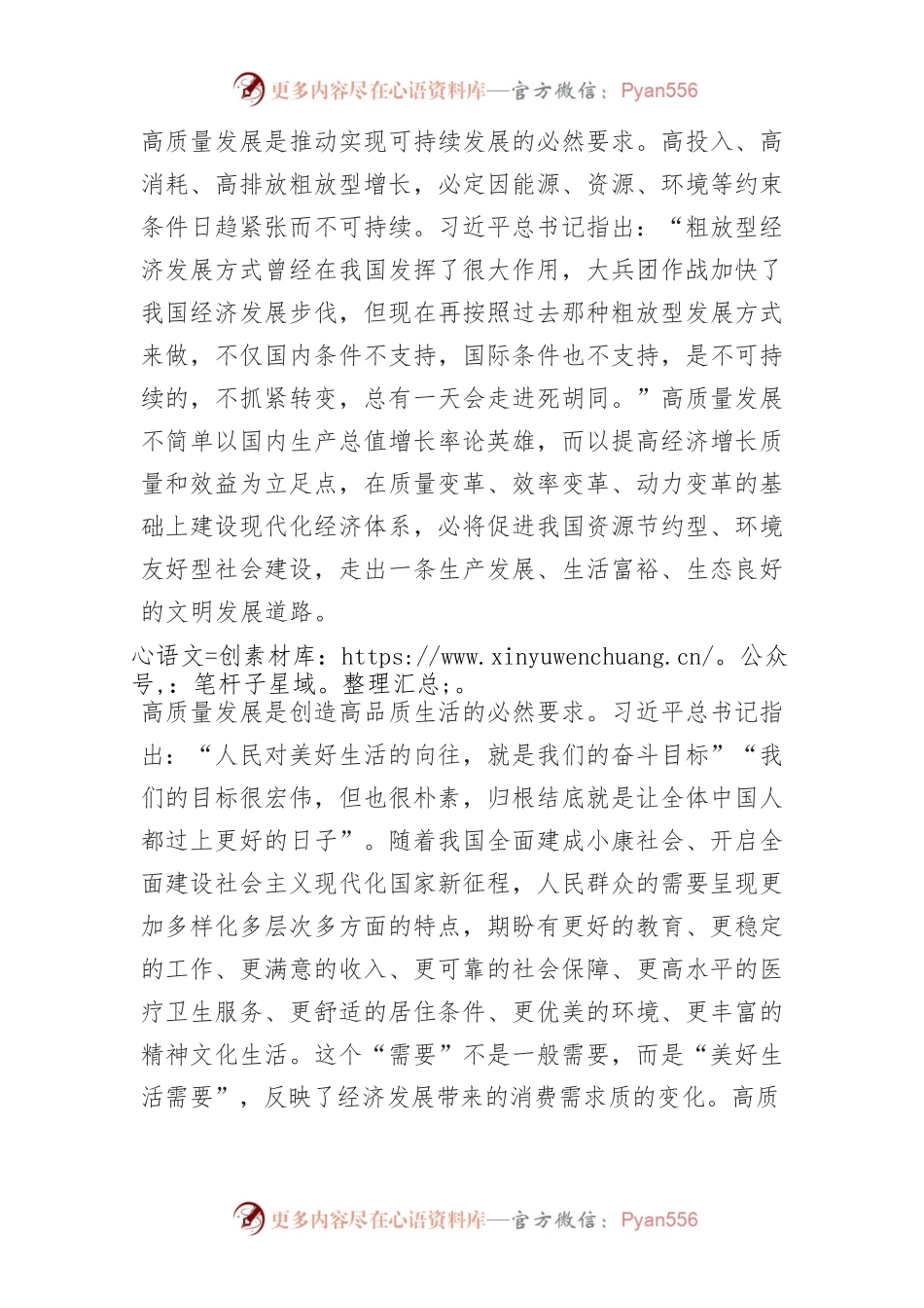 新时代新阶段的发展必须是高质量发展.docx_第2页