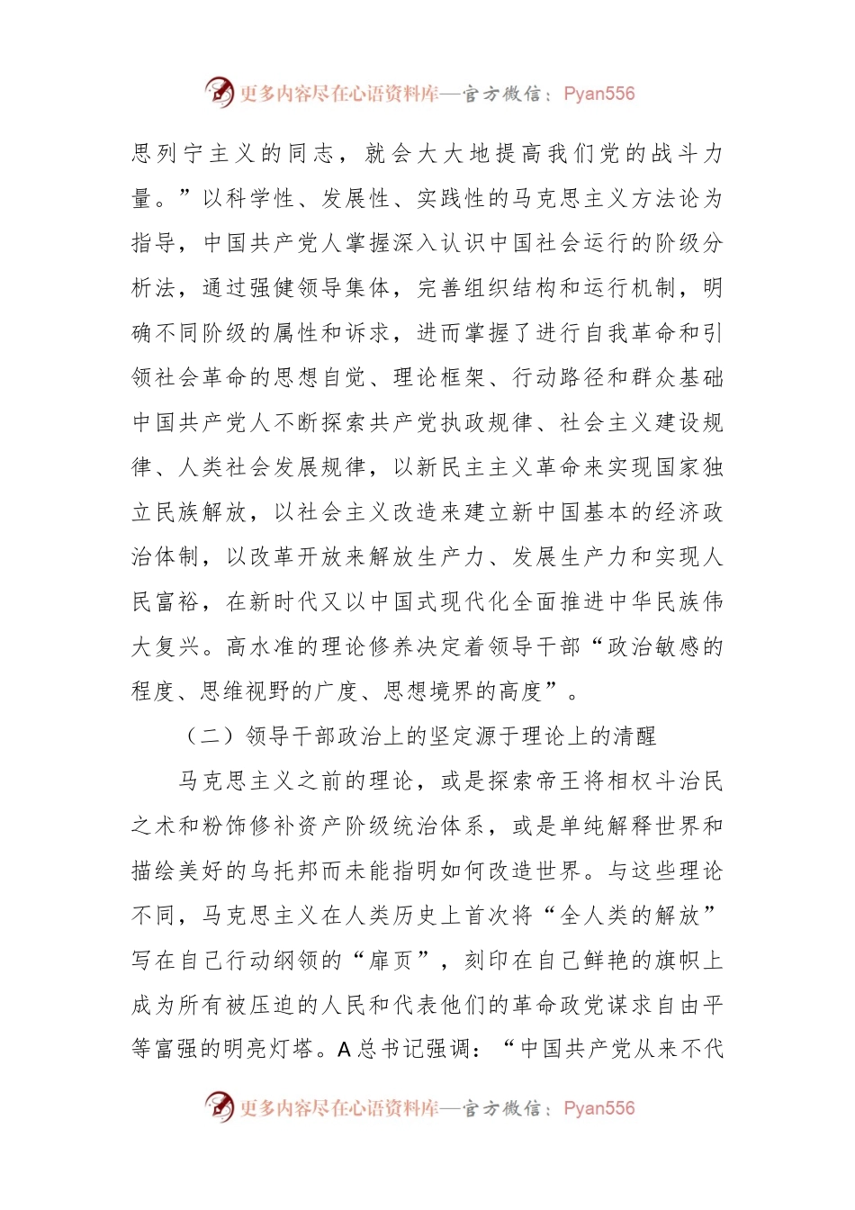 相关干部在党校主题教育专题读书班上的辅导报告.docx_第2页