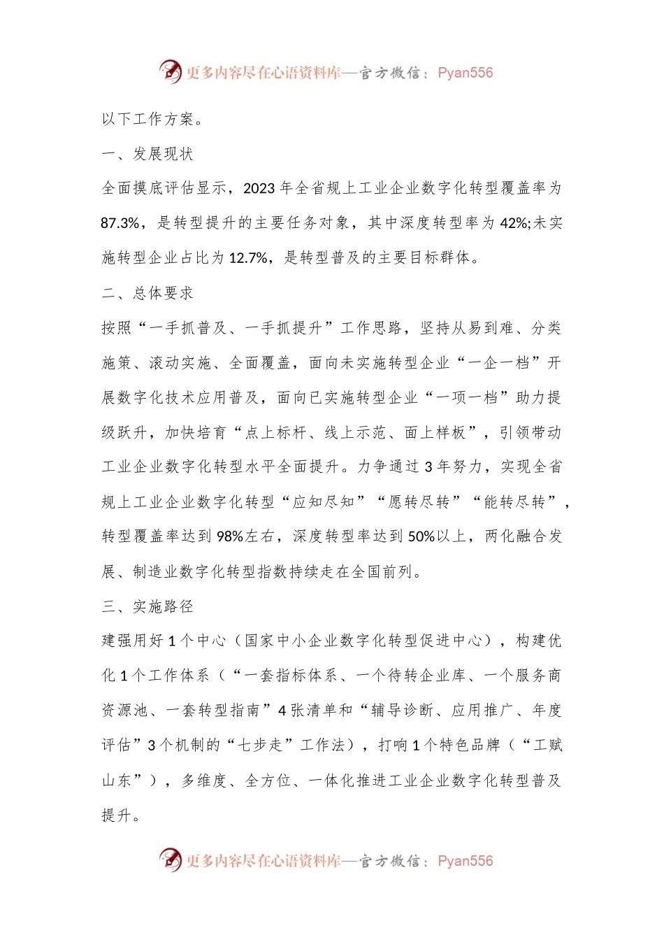 省工业和信息化厅印发全省规上工业企业数字化转型工作方案（2024-2026年）.docx_第2页