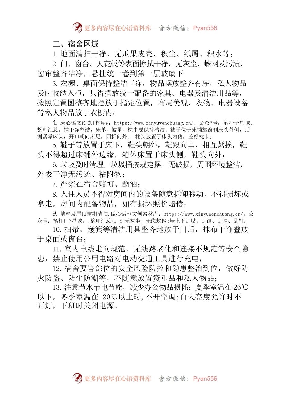 油气集输管理中心内务评分细则.docx_第2页