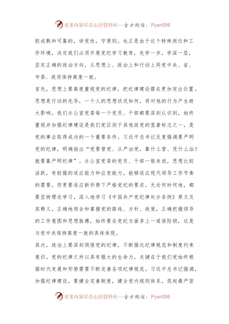 某市政府办党委书记党纪学习教育专题党课讲稿.docx_第2页