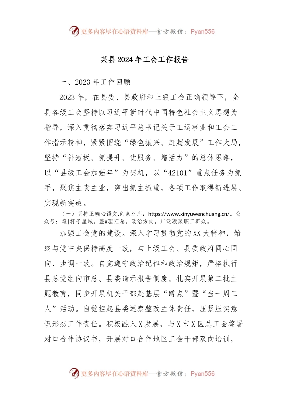 某县2024年工会工作报告.docx_第1页