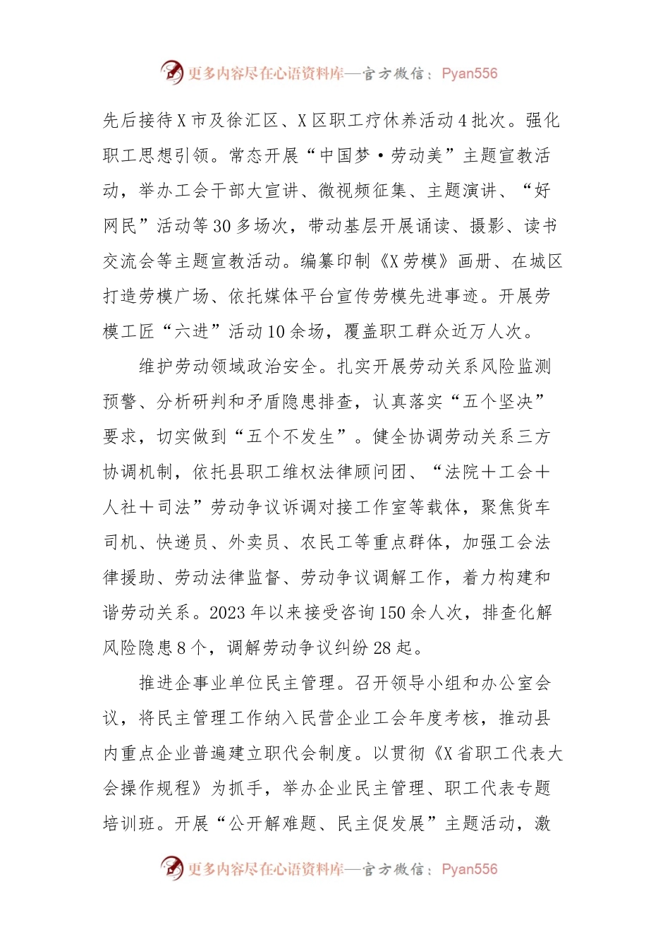 某县2024年工会工作报告.docx_第2页