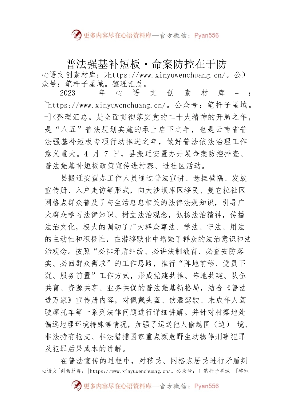 普法强基补短板·命案防控在于防.docx_第1页