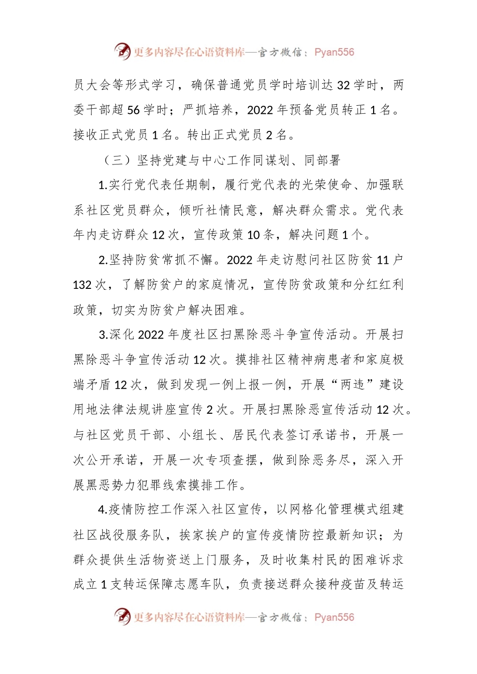本年度关于社区书记抓基层党建工作述职报告.docx_第2页