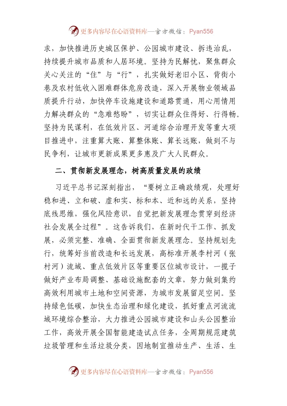 树牢和践行正确政绩观研讨发言3篇.docx_第2页