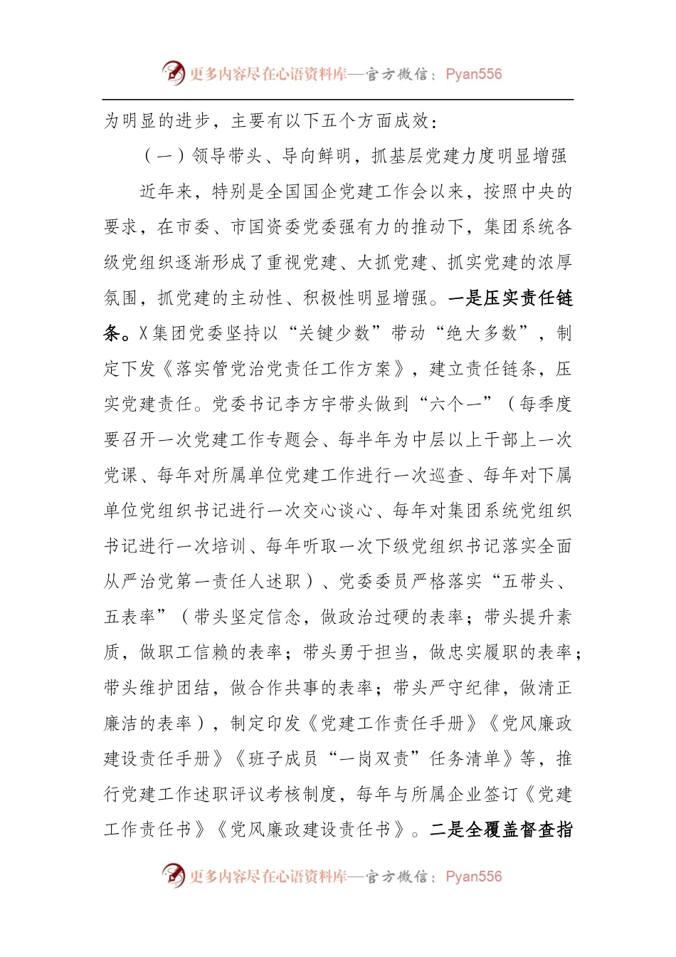 新时代基层党组织建设专题调研报告.docx_第2页