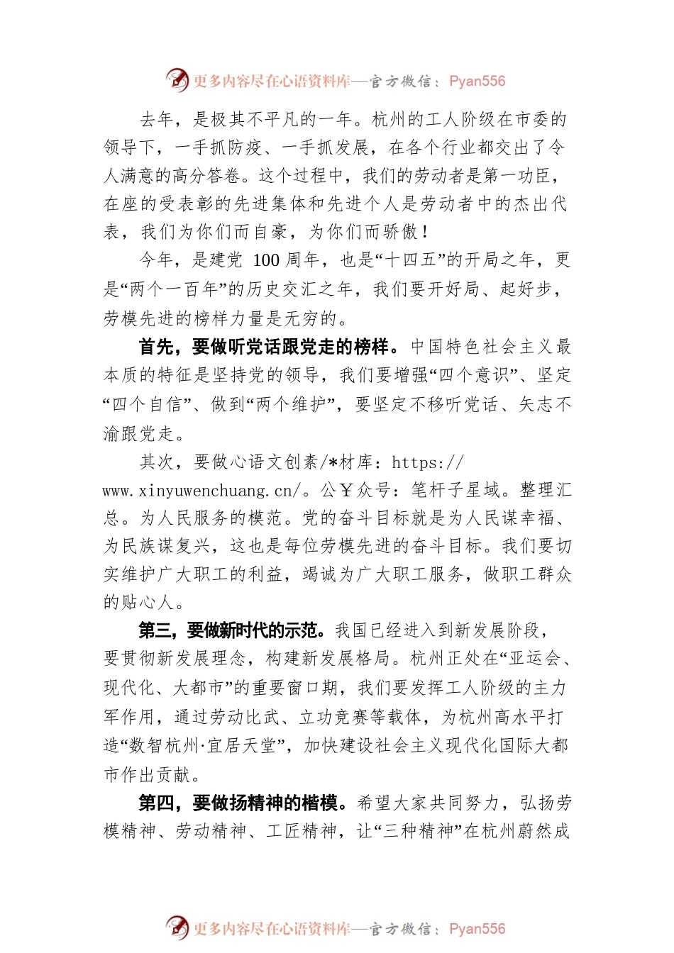 杭州市总工会主席郑荣胜：在杭州市总工会“庆五一·迎七一”大会上的讲话.docx_第2页