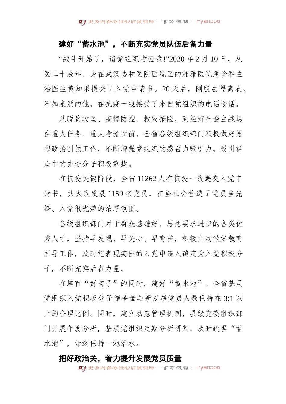 湖南省党的十九大以来湖南发展党员工作综述[20210621].docx_第2页