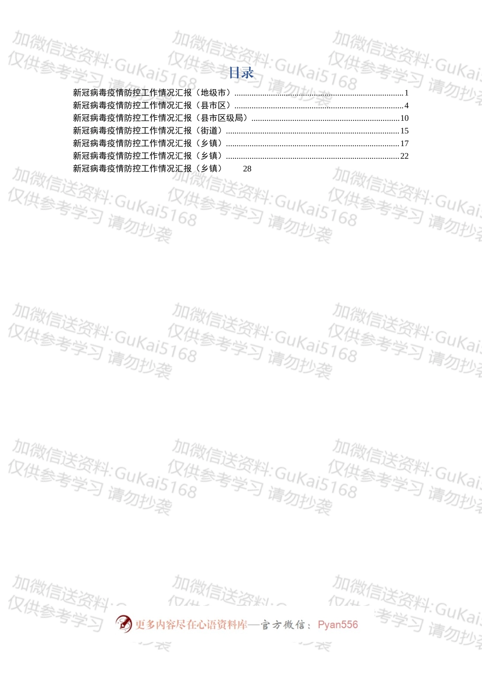 疫情防控工作情况汇报范文7篇.docx_第1页