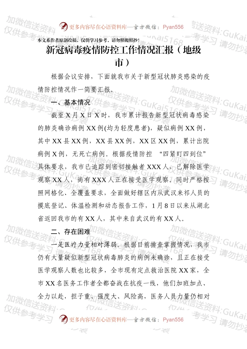 疫情防控工作情况汇报范文7篇.docx_第2页