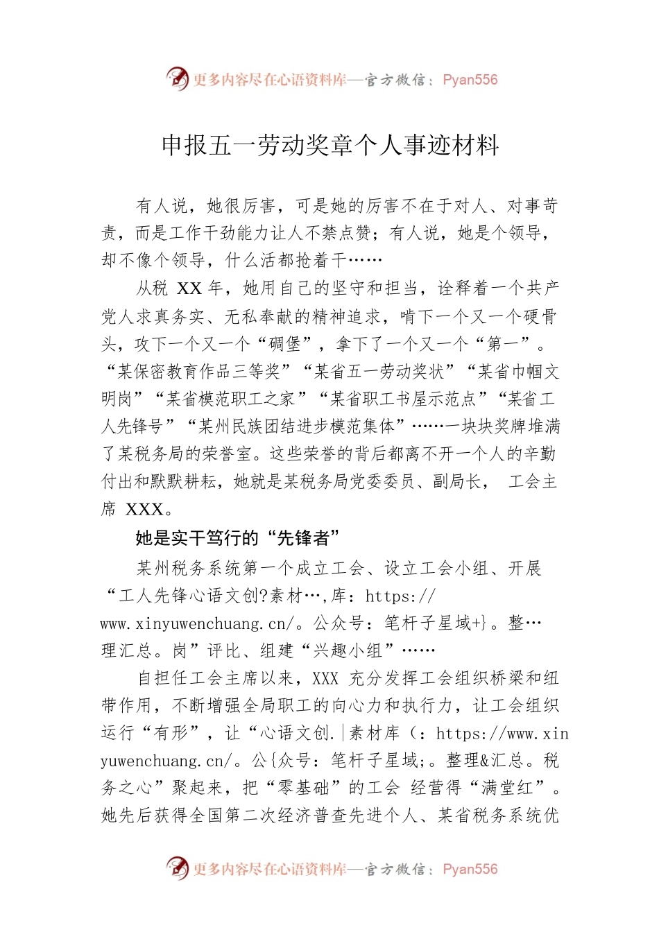 申报五一劳动奖章个人事迹材料.docx_第1页