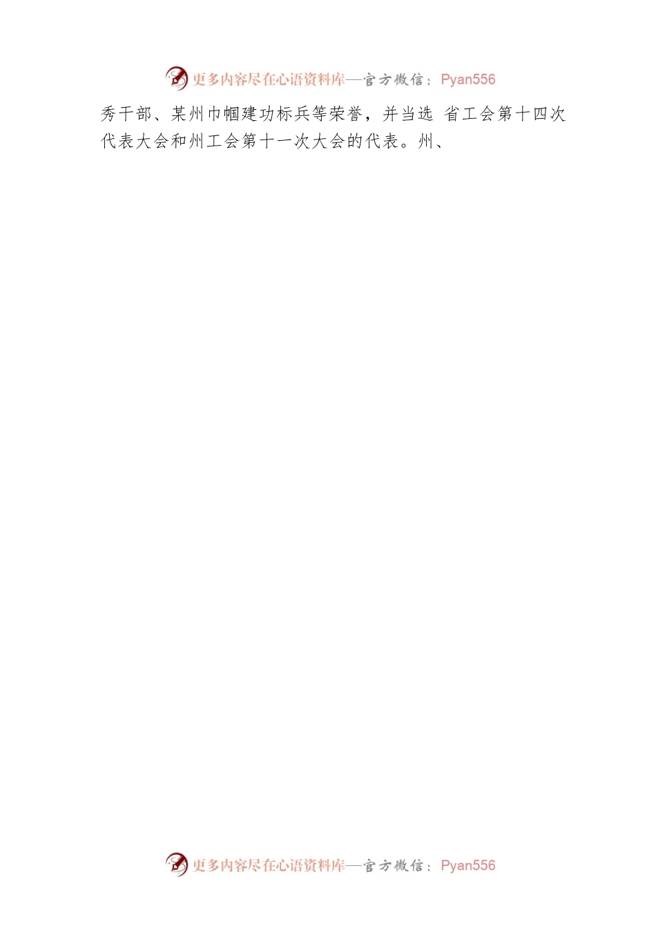 申报五一劳动奖章个人事迹材料.docx_第2页