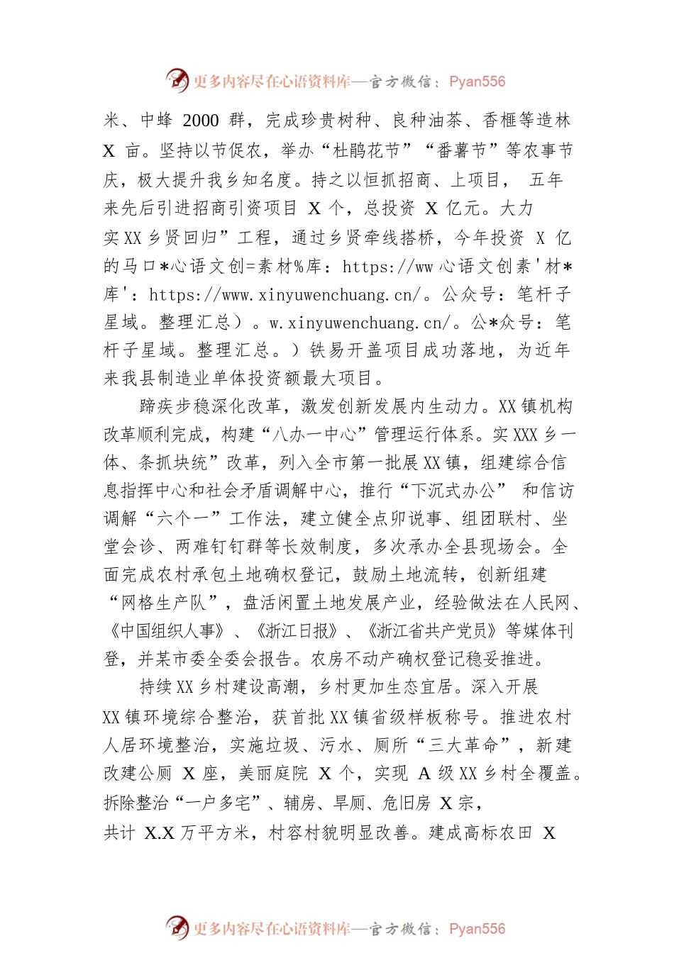 林山乡2021年下半年工作总结（20220713）.docx_第2页