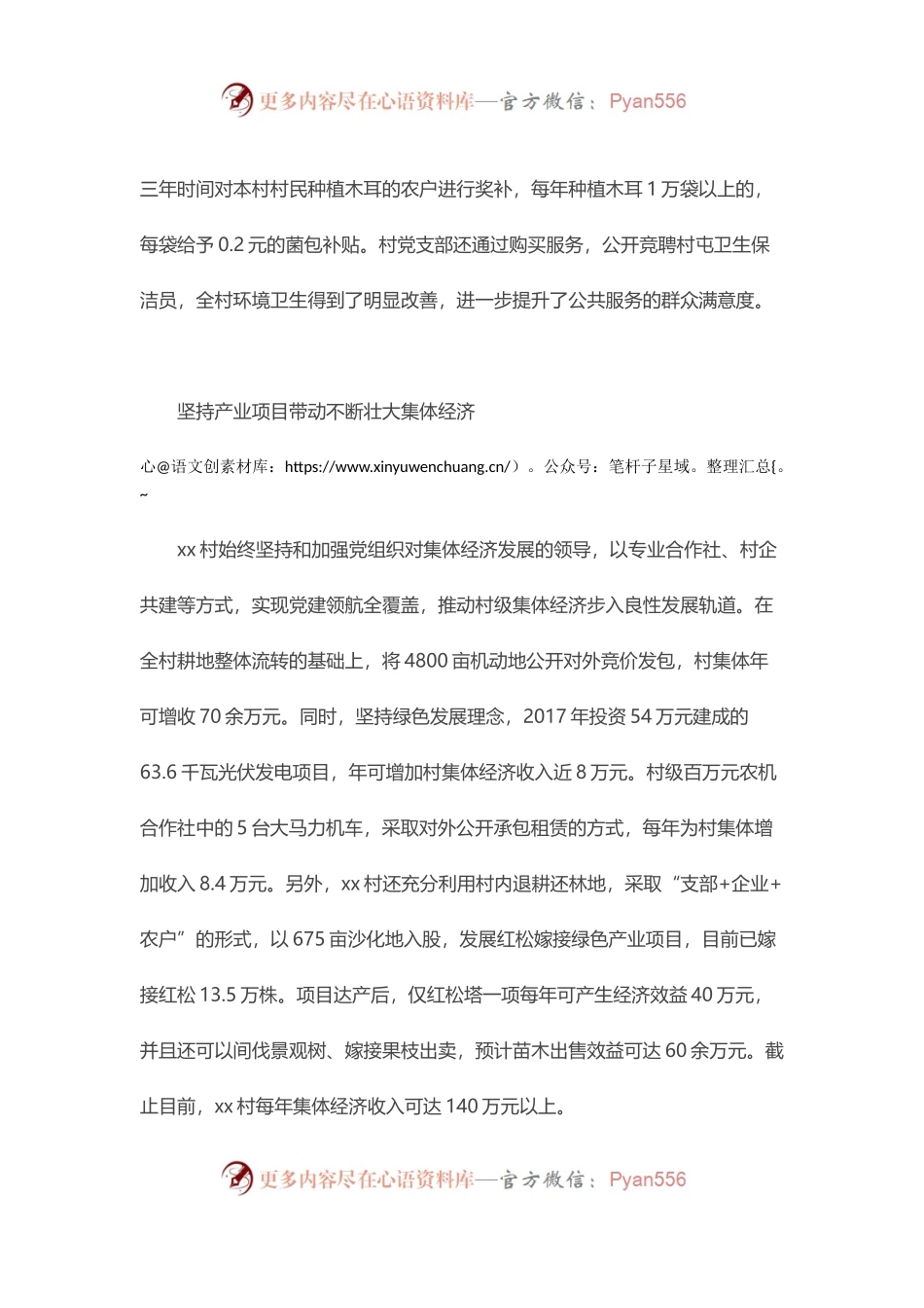 村党支部坚持绿色发展理念共绘富民强村美好画卷典型材料.docx_第2页