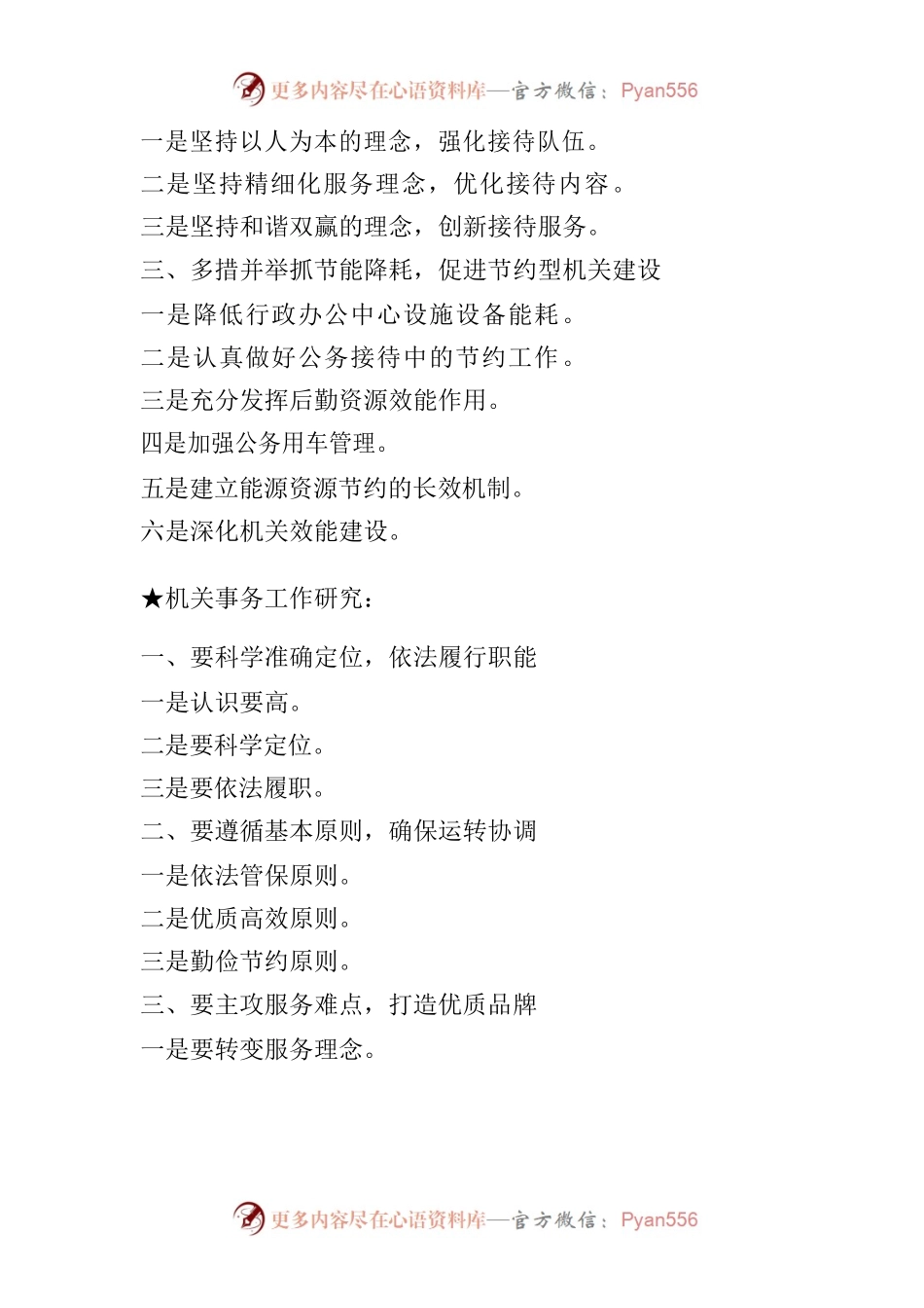 机关事务工作开展情况汇报模板.docx_第2页