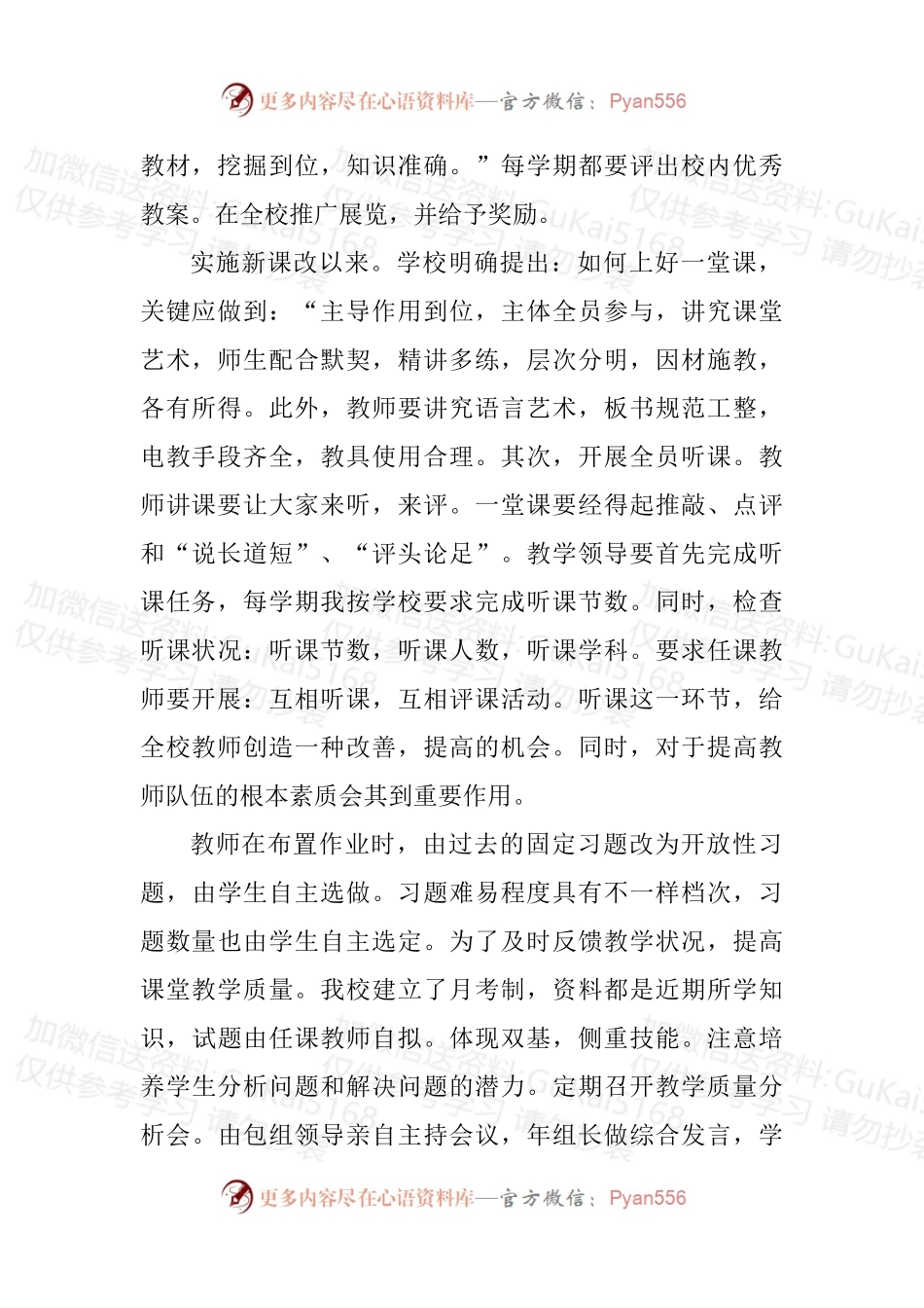 汇编1983-校长工作总结报告汇报-9篇.docx_第2页