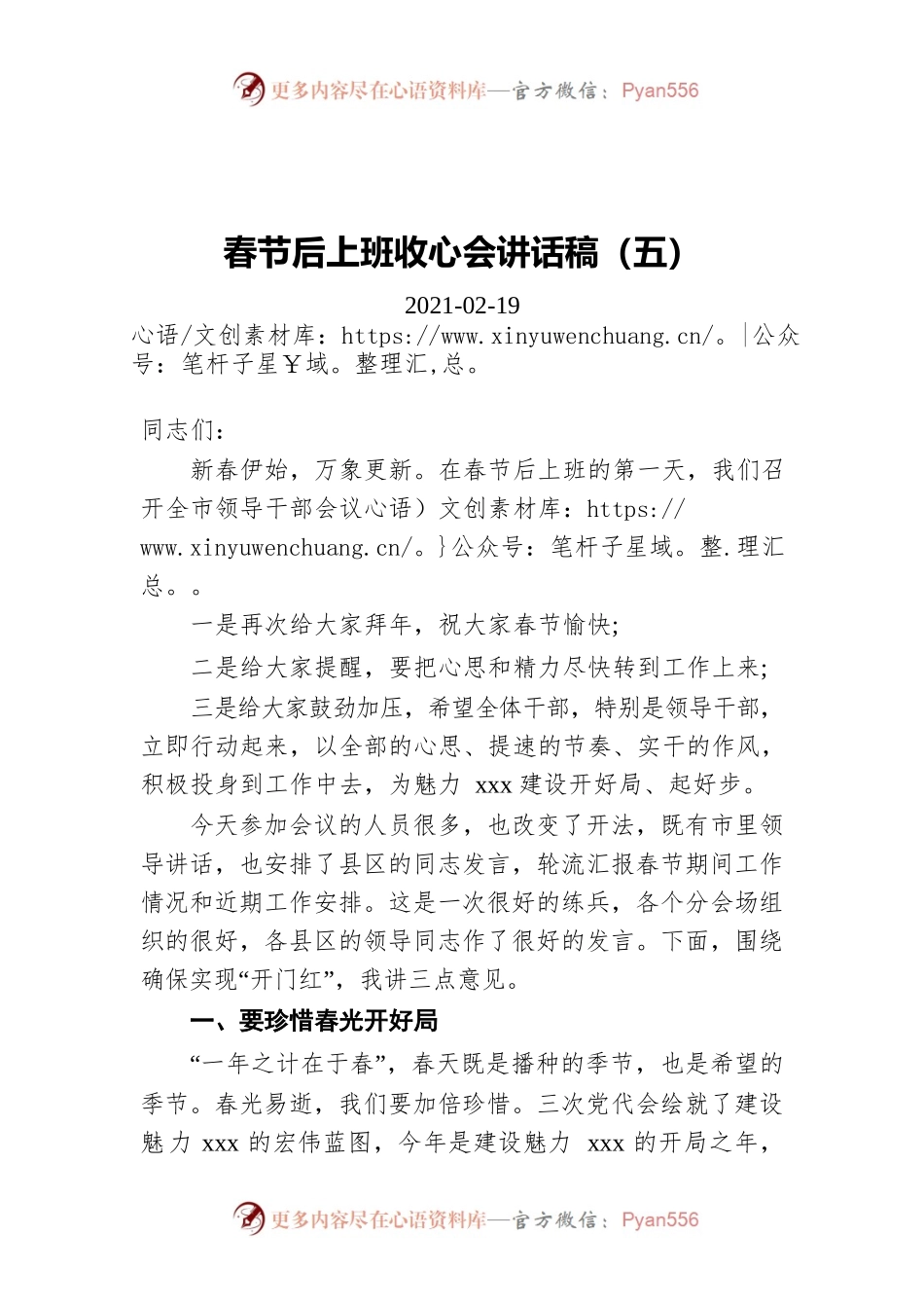 春节后上班收心会讲话稿（五）（20210219）.docx_第1页