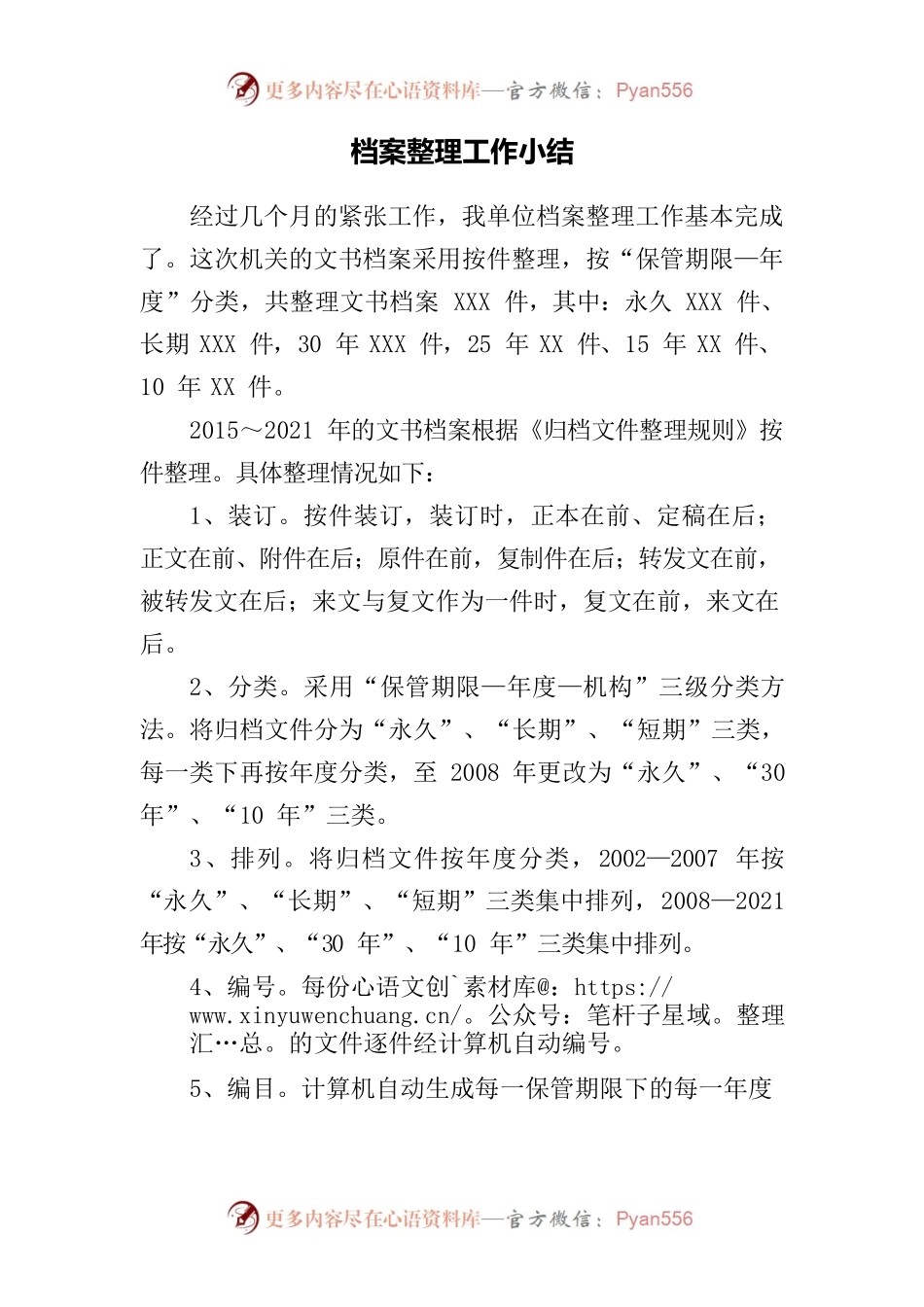 档案整理工作小结.docx_第1页