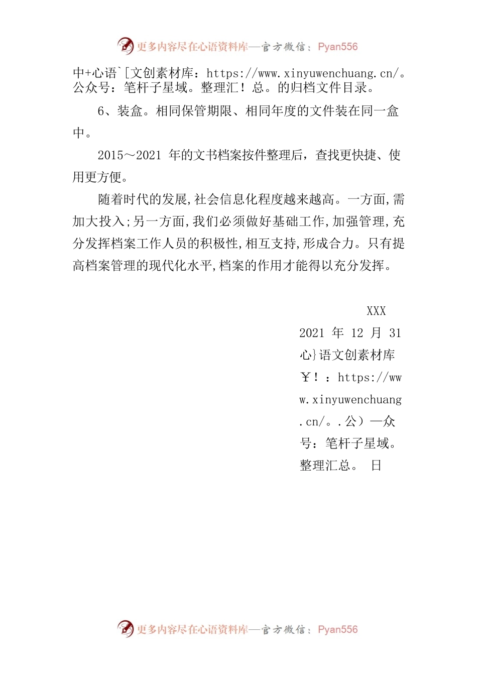 档案整理工作小结.docx_第2页