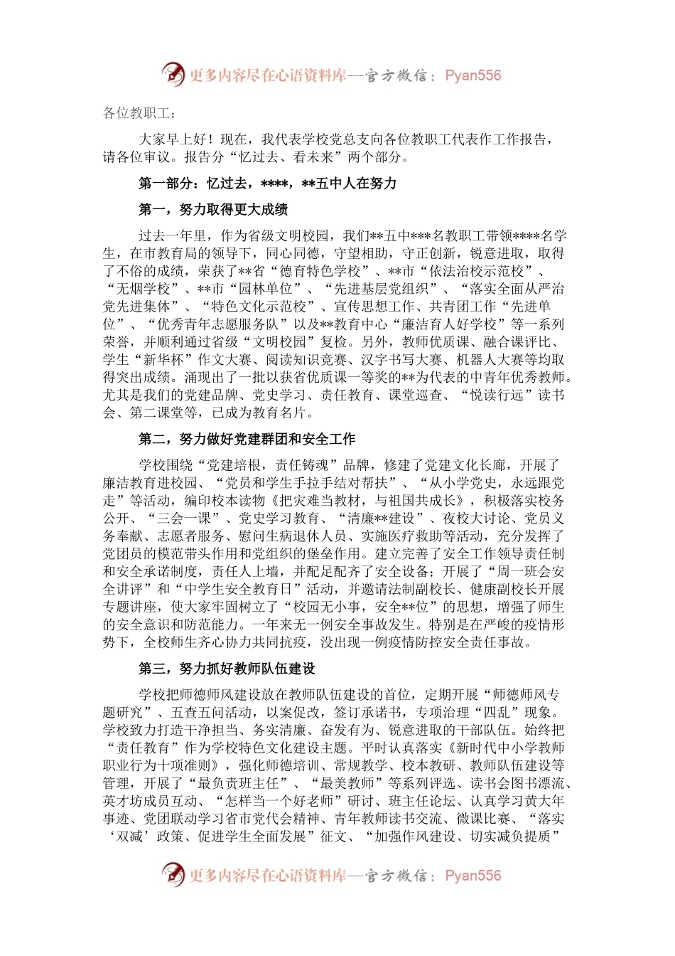 校长在学校教职工代表大会上的讲话.docx_第1页