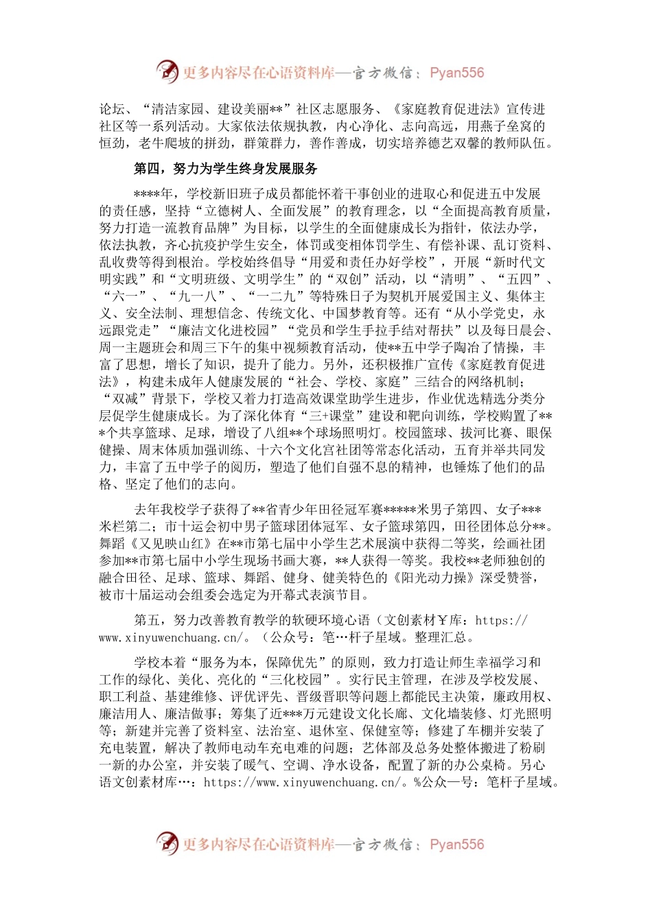 校长在学校教职工代表大会上的讲话.docx_第2页