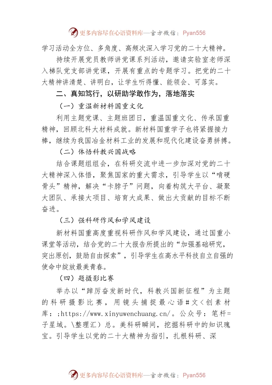 新金属材料国家重点实验室关于党的二十大精神学习计划（20221122）.docx_第2页