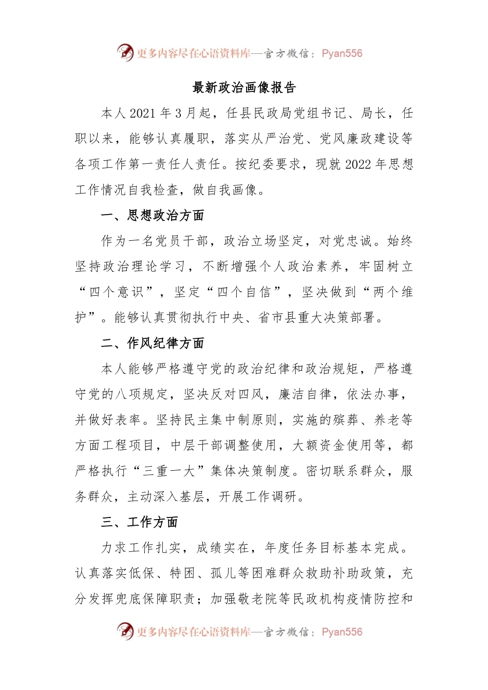 最新政治画像报告.docx_第1页