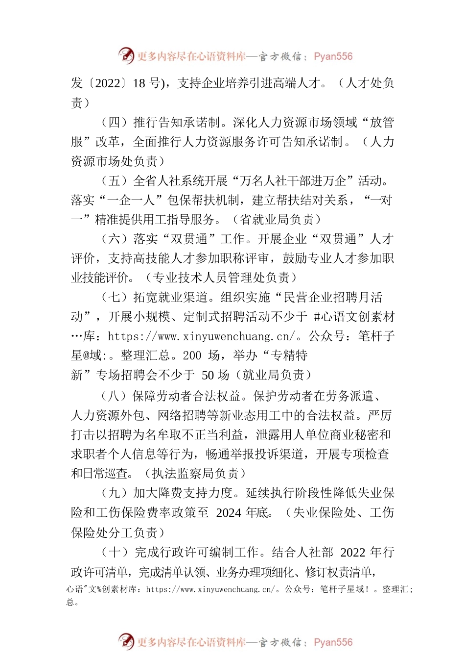 省人社厅2023年度营商环境建设实施方案(20230721).docx_第2页