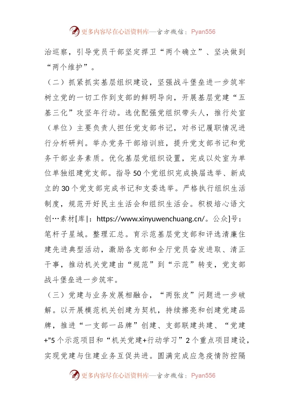 省住建厅机关党委书记2022年度述职报告（全文2019字）.docx_第2页